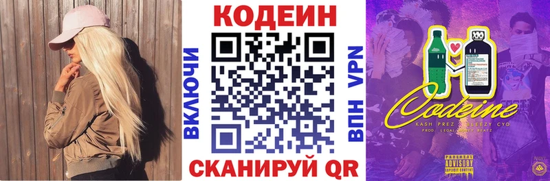 Codein Purple Drank  купить закладку  Лосино-Петровский 